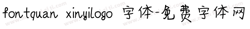 fontquan xinyilogo 字体字体转换